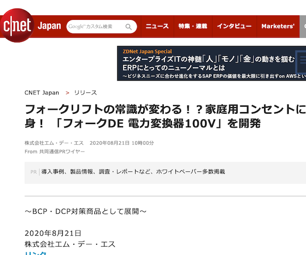 cnet Japanの記事