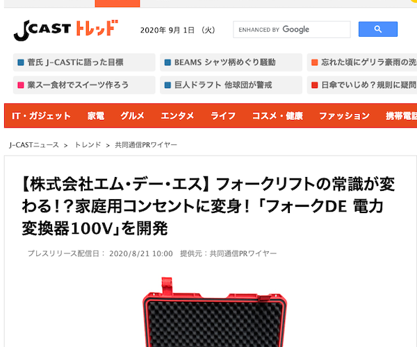 JCASTトレンドの記事